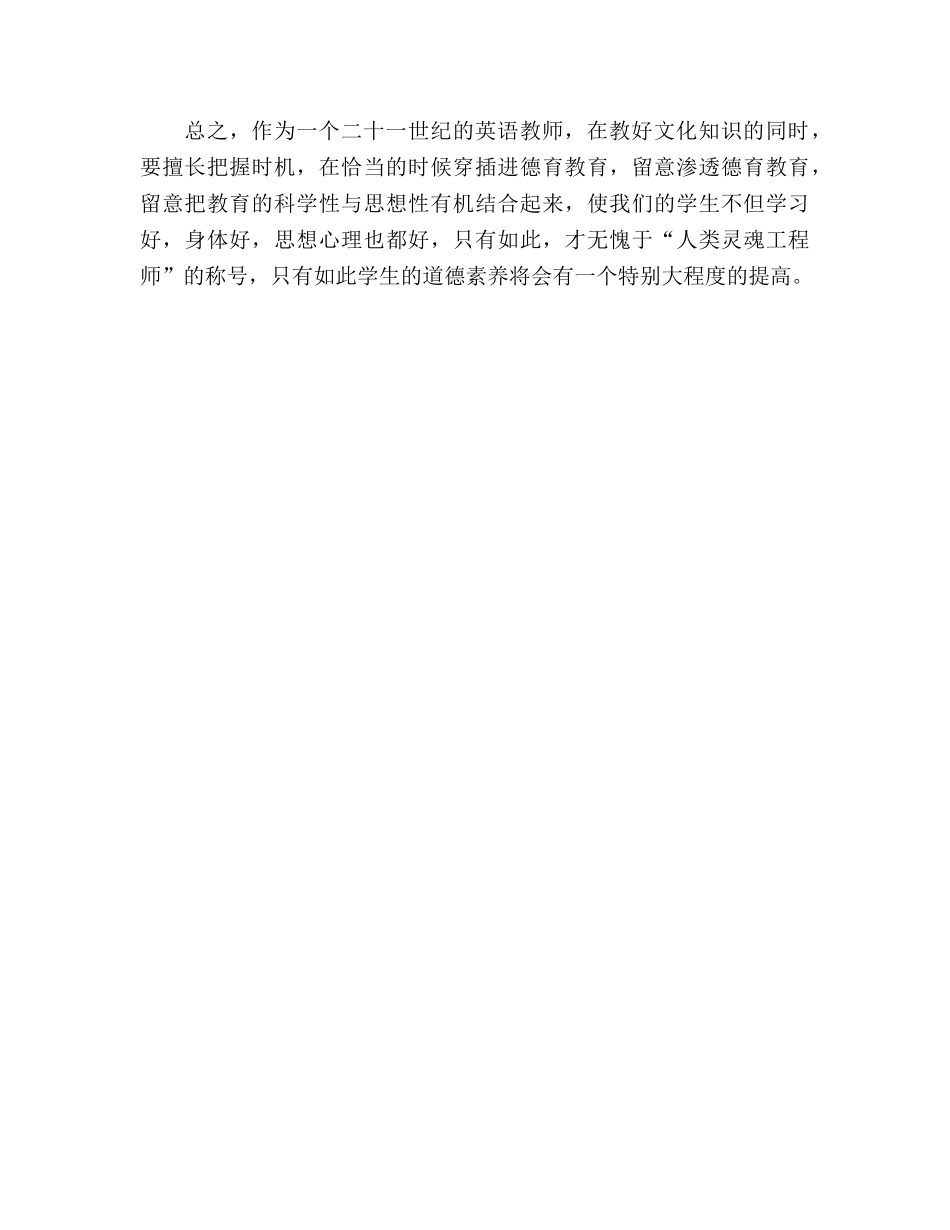 八年级英语德育工作参考总结（通用） _第2页