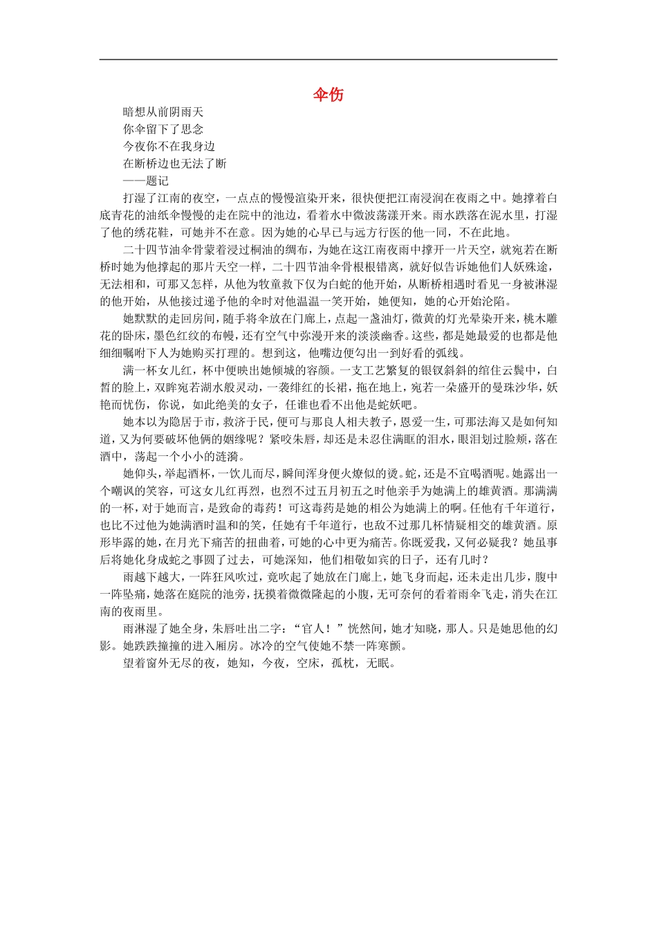 高一语文-伞伤作文素材_第1页