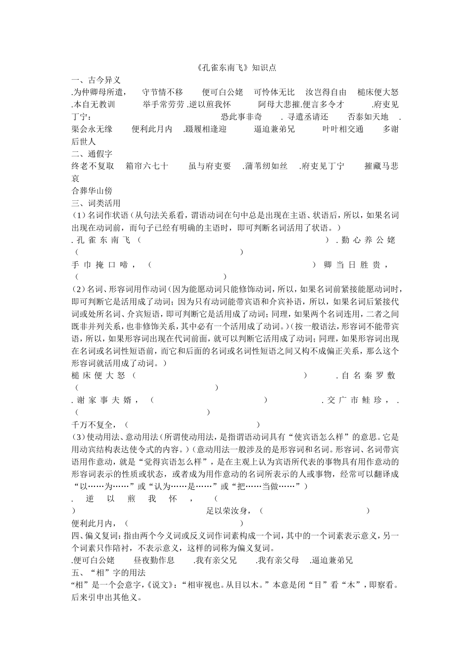 《孔雀东南飞》知识点_第1页