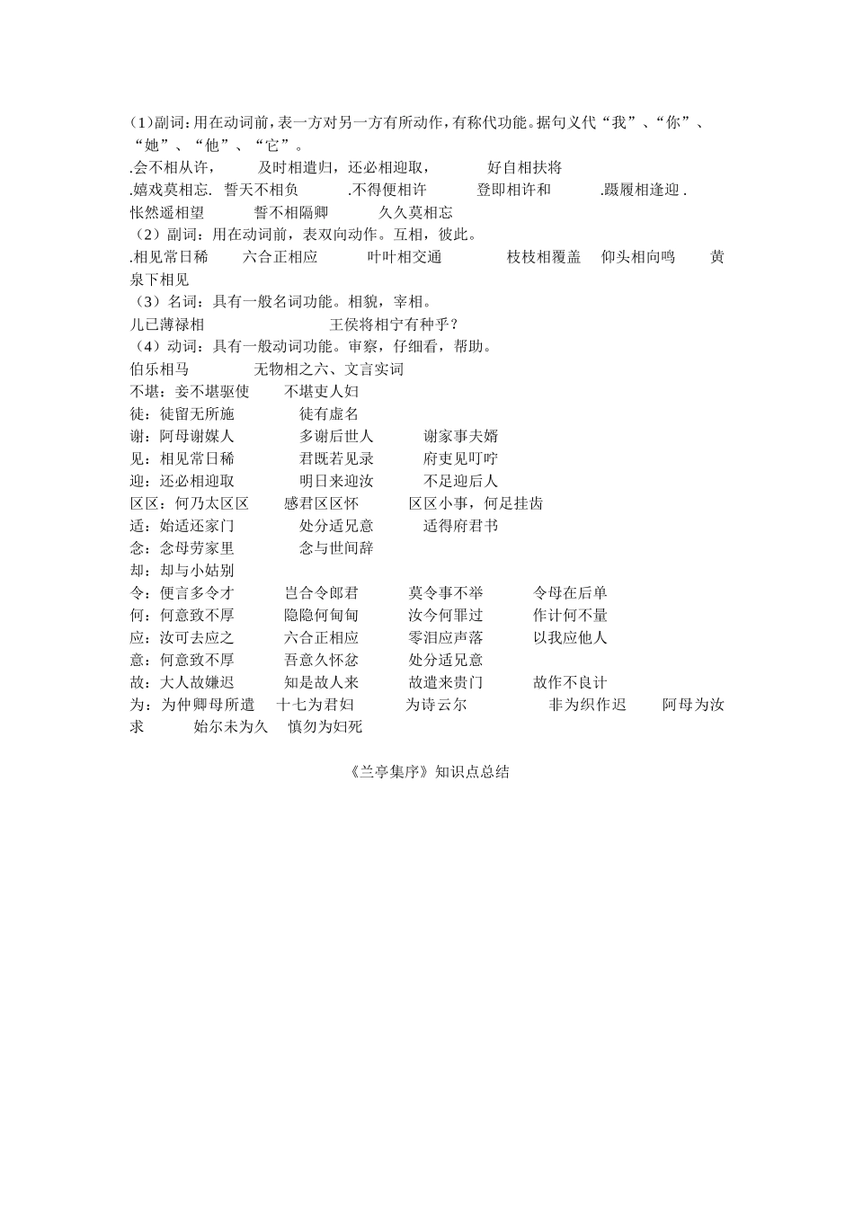 《孔雀东南飞》知识点_第2页