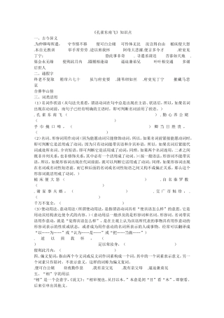 《孔雀东南飞》知识点