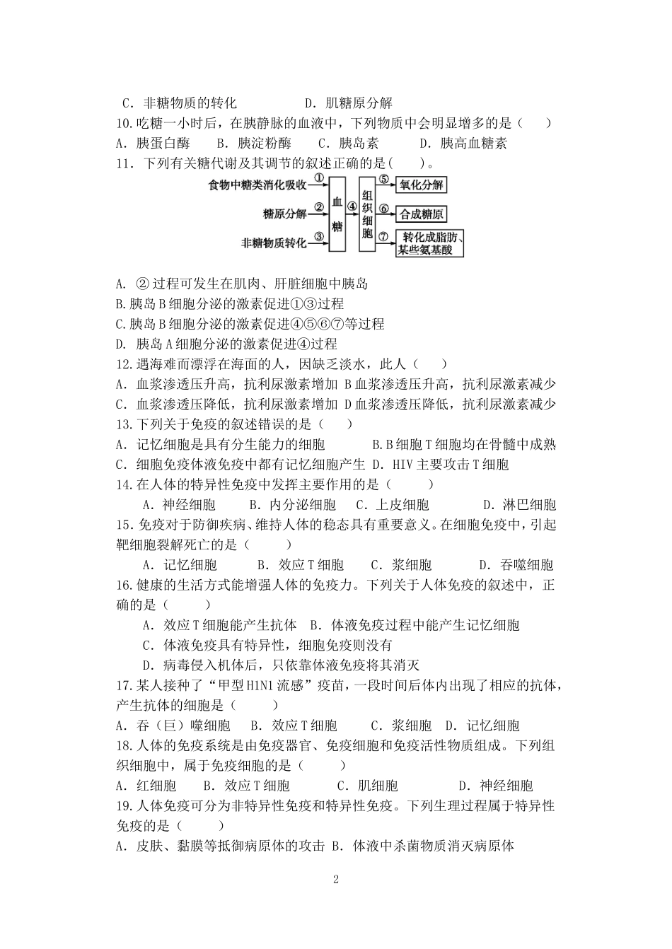 高二第一次月考-(1)_第2页