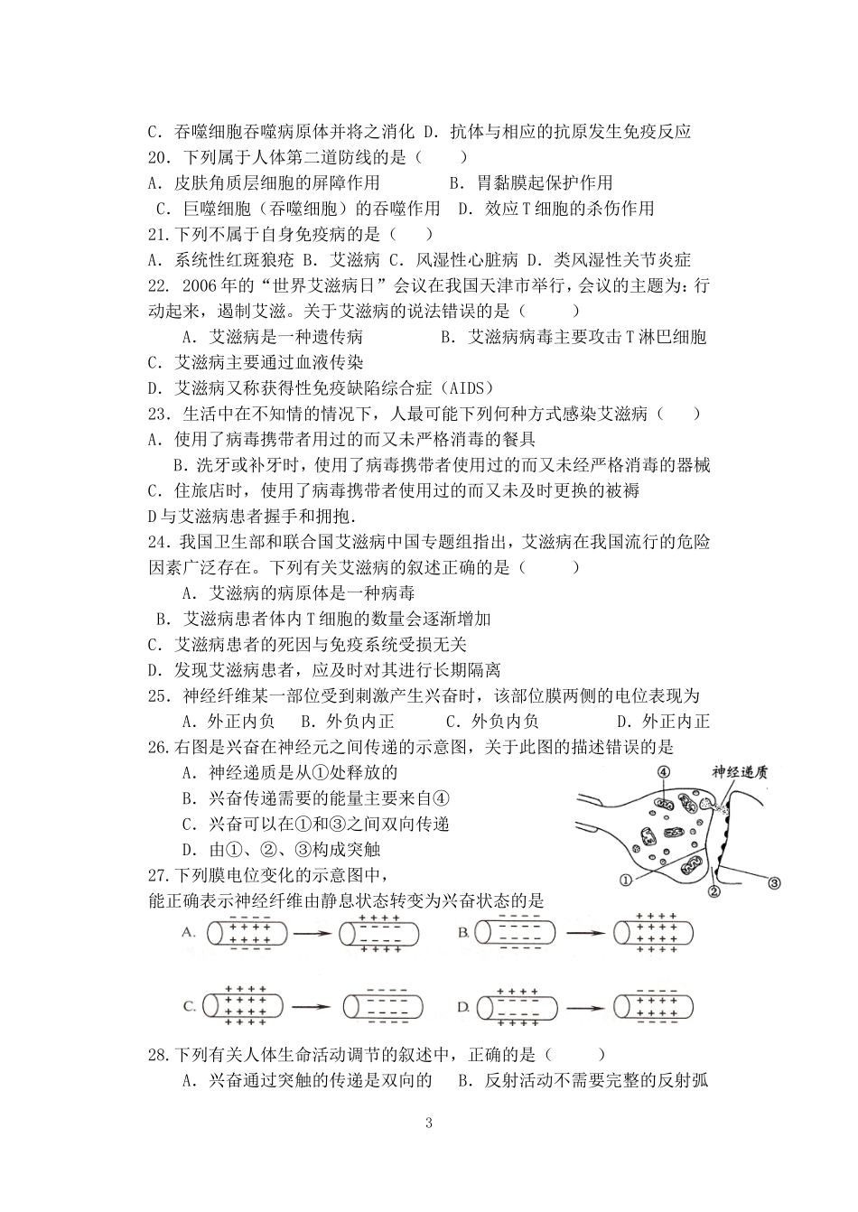 高二第一次月考-(1)_第3页