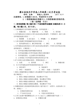 高二第一次月考-(1)