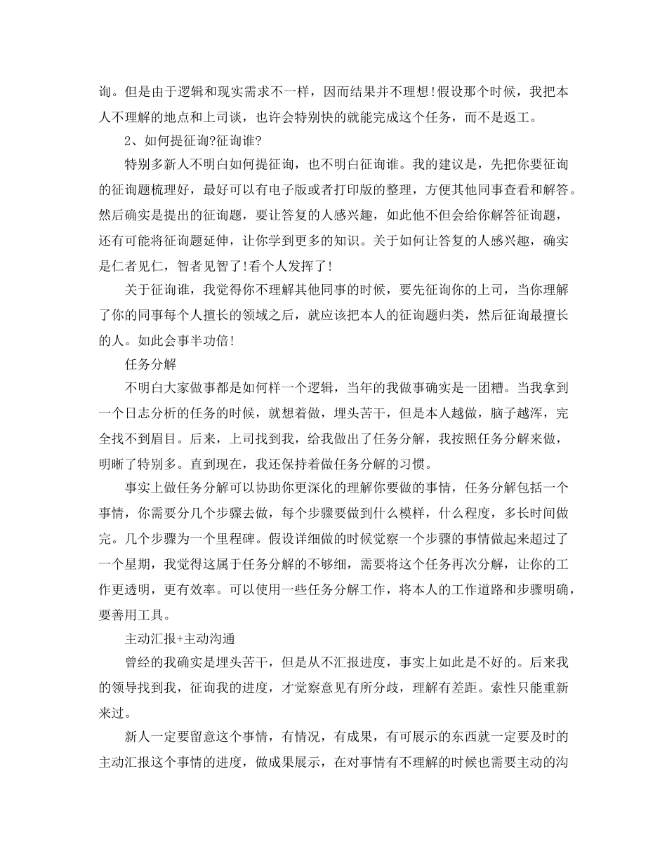 程序员个人工作参考总结范文（通用） _第2页