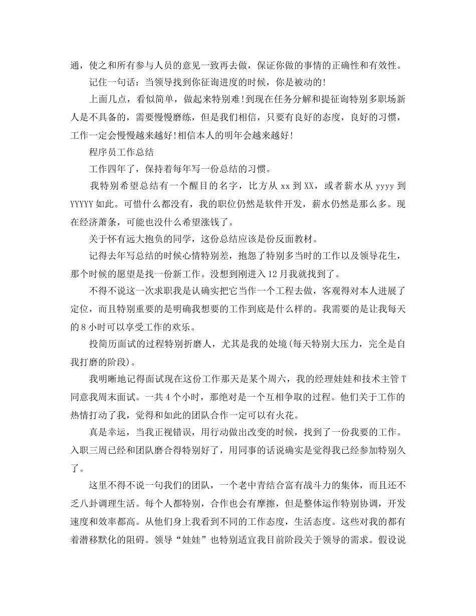 程序员个人工作参考总结范文（通用） _第3页