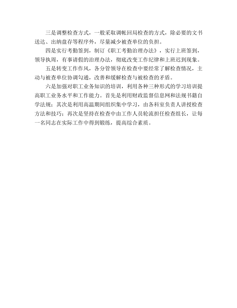 财政监督局工作意见参考范文 _第2页