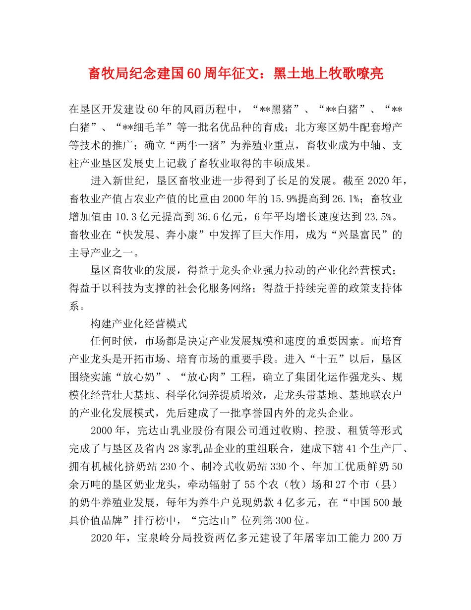 畜牧局纪念建国60周年征文黑土地上牧歌嘹亮 _第1页