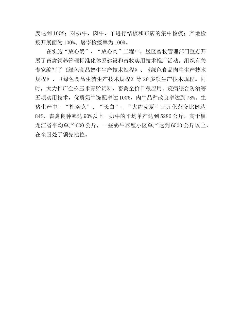 畜牧局纪念建国60周年征文黑土地上牧歌嘹亮 _第3页