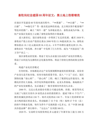 畜牧局纪念建国60周年征文黑土地上牧歌嘹亮 