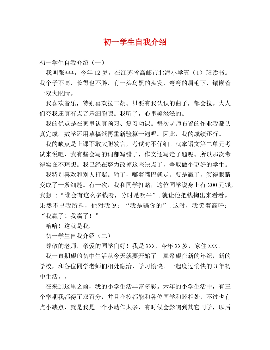 初一学生自我介绍 _第1页