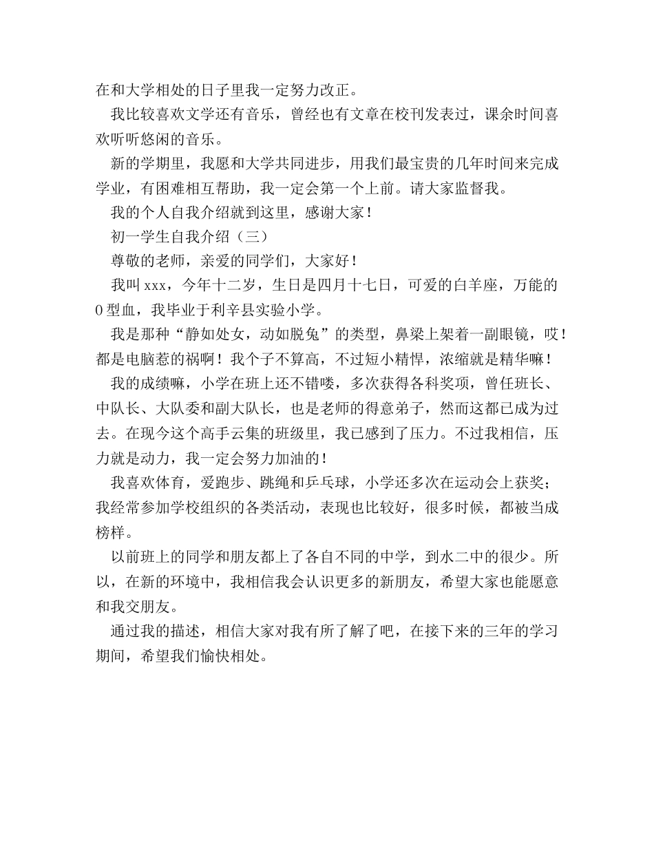 初一学生自我介绍 _第2页