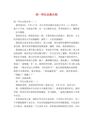 初一学生自我介绍 