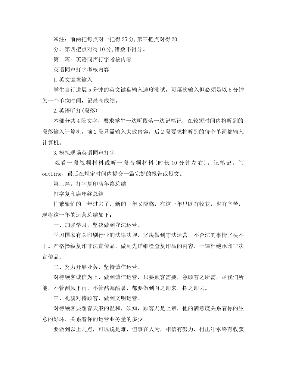 打字量化工作参考总结 _第2页