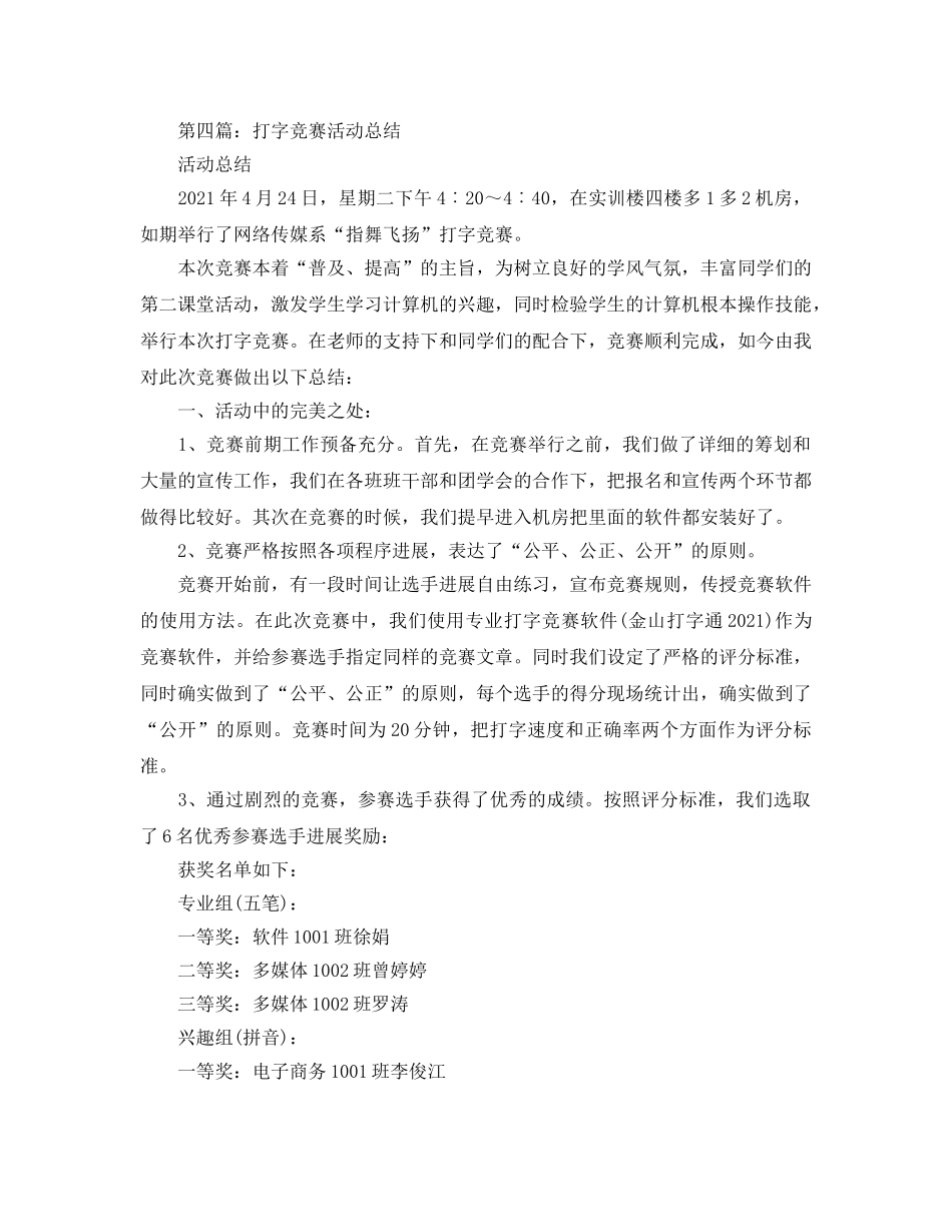 打字量化工作参考总结 _第3页