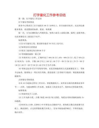 打字量化工作参考总结 