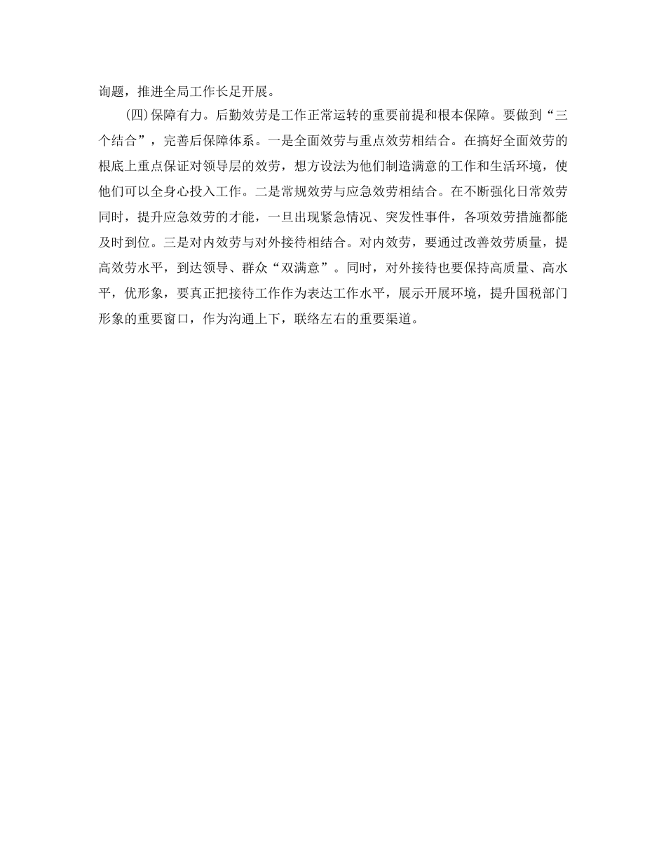 办公室工作参考总结-创新性做好国税办公室工作-工作小结范文 _第3页