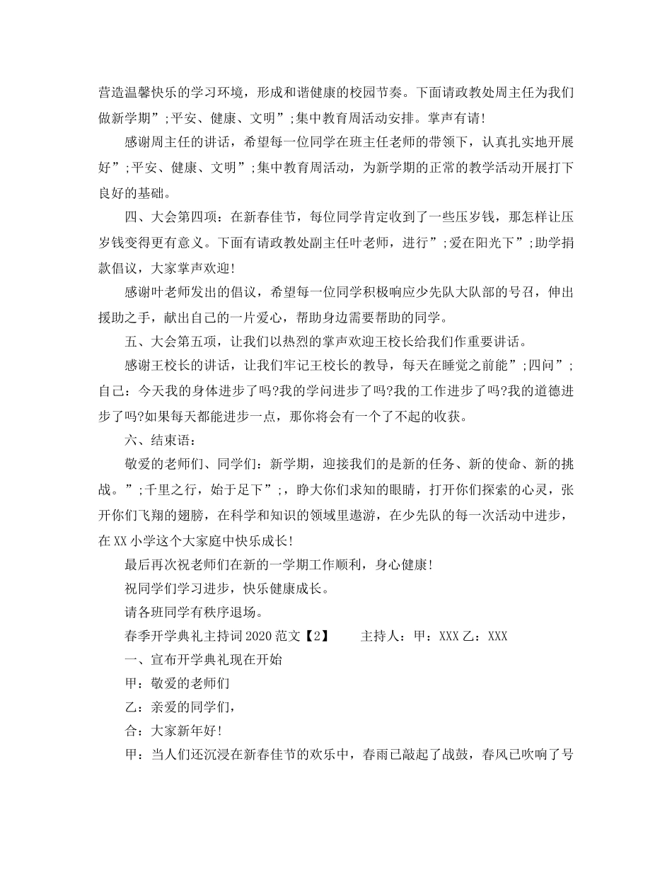 春季开学典礼主持词2024 _第2页