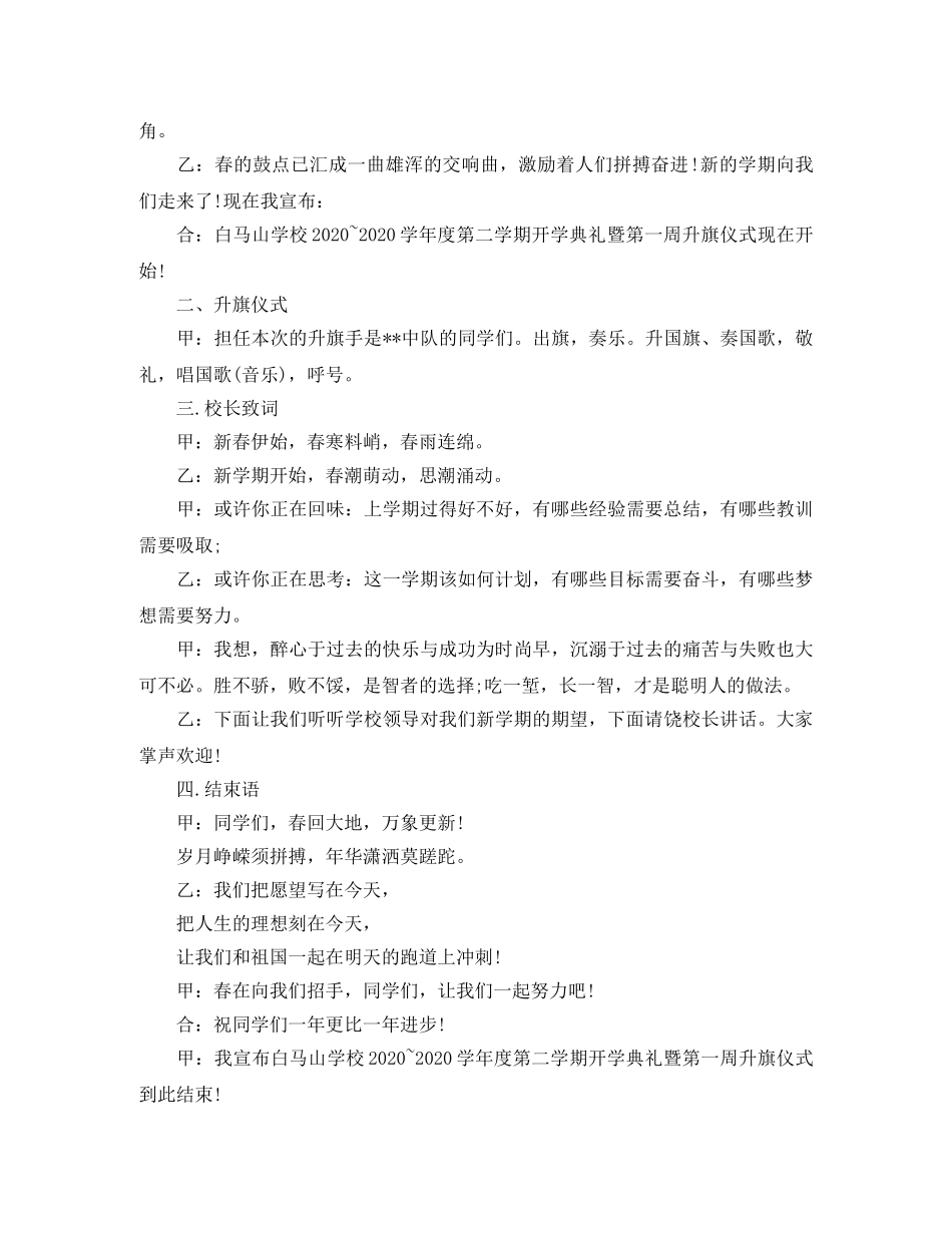 春季开学典礼主持词2024 _第3页