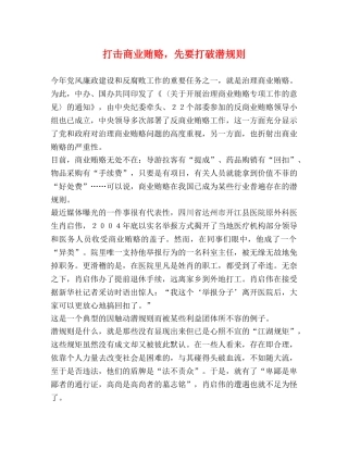 打击商业贿赂，先要打破潜规则 