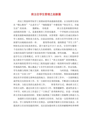 班主任学生管理之创新篇 
