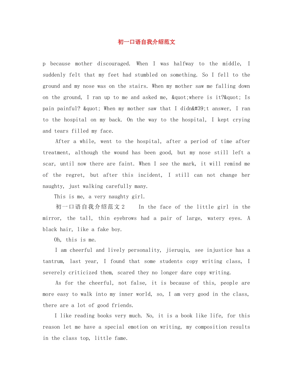 初一口语自我介绍范文 _第1页