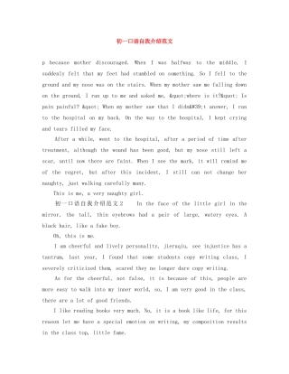 初一口语自我介绍范文 