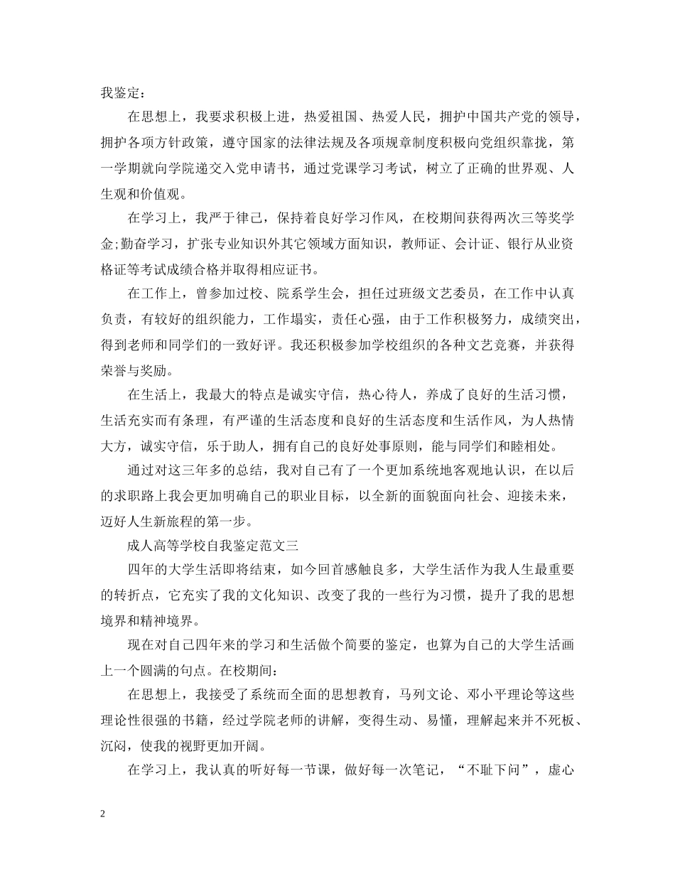 成人高等学校自我鉴定范文（精选） _第2页