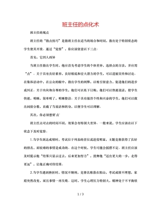班主任的点化术 