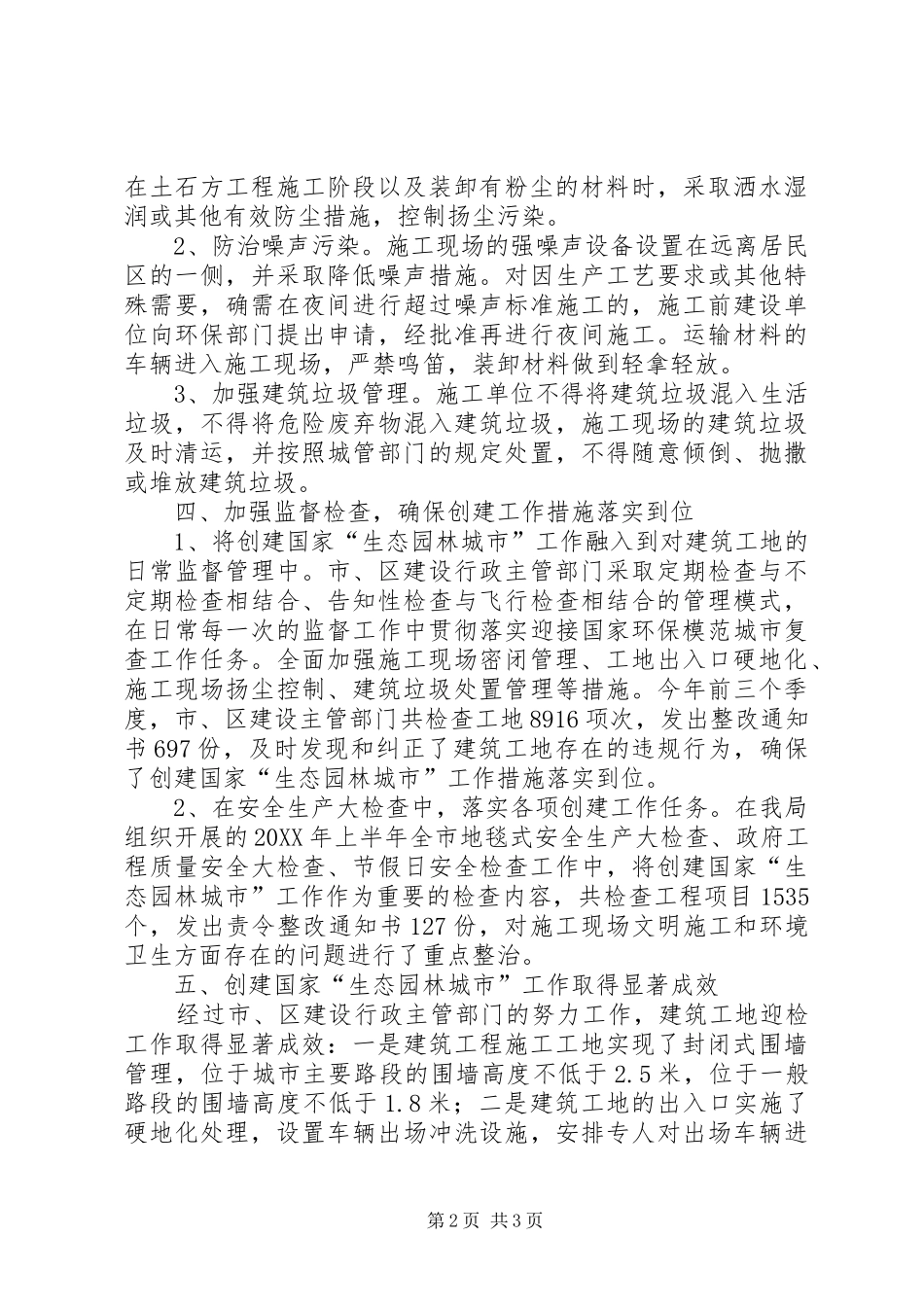 市委建设局关于创建生态园林城市工作总结 _第2页