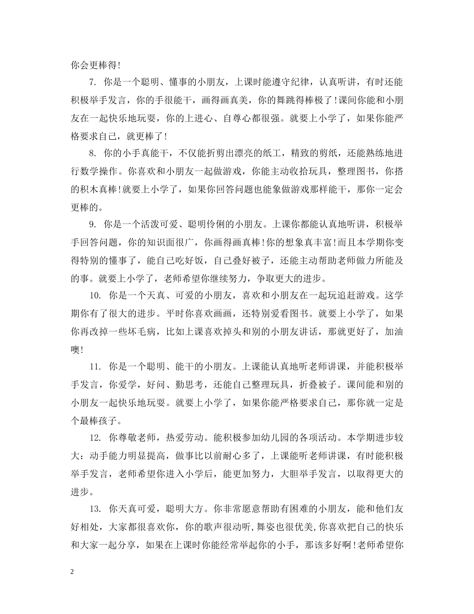 幼儿园大班期末简短评语 _第2页