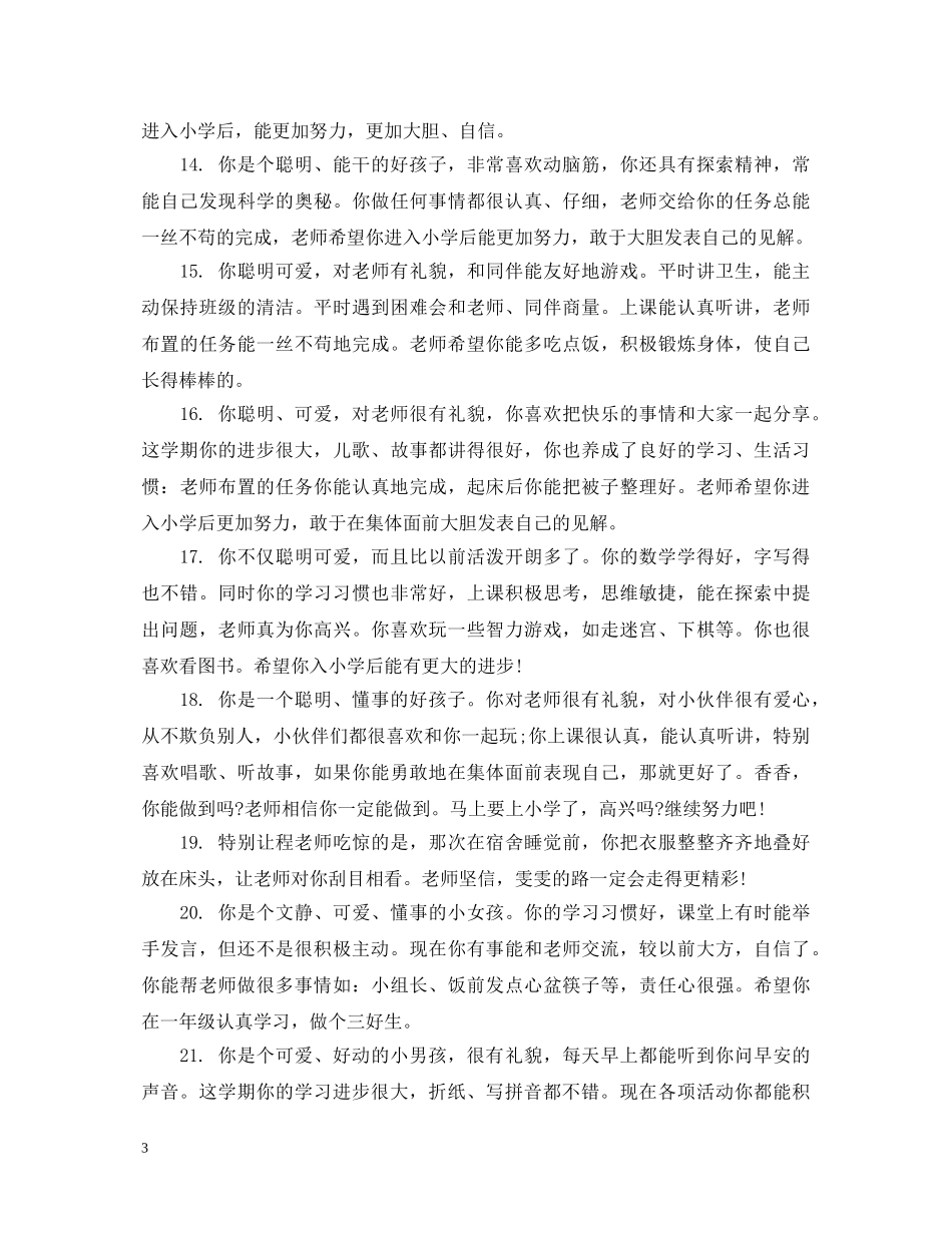 幼儿园大班期末简短评语 _第3页