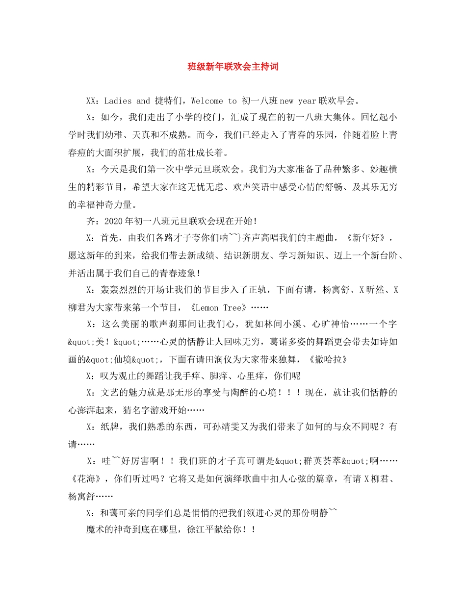班级新年联欢会主持词 _第1页