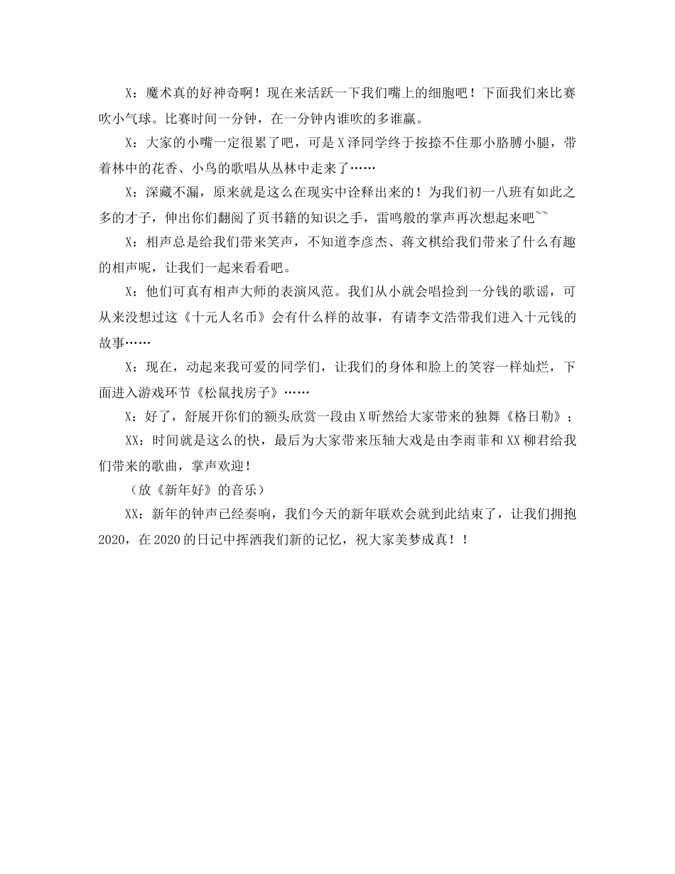 班级新年联欢会主持词 _第2页