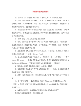 班级新年联欢会主持词 