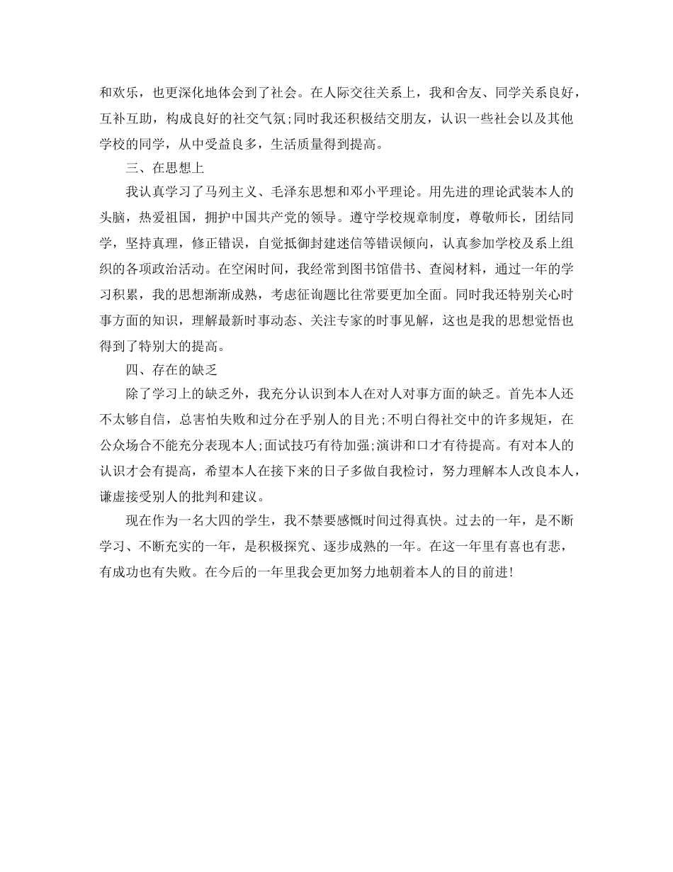 本科生大三个人自我参考总结（通用） _第2页