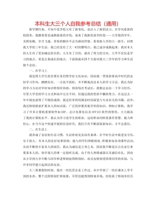 本科生大三个人自我参考总结（通用） 