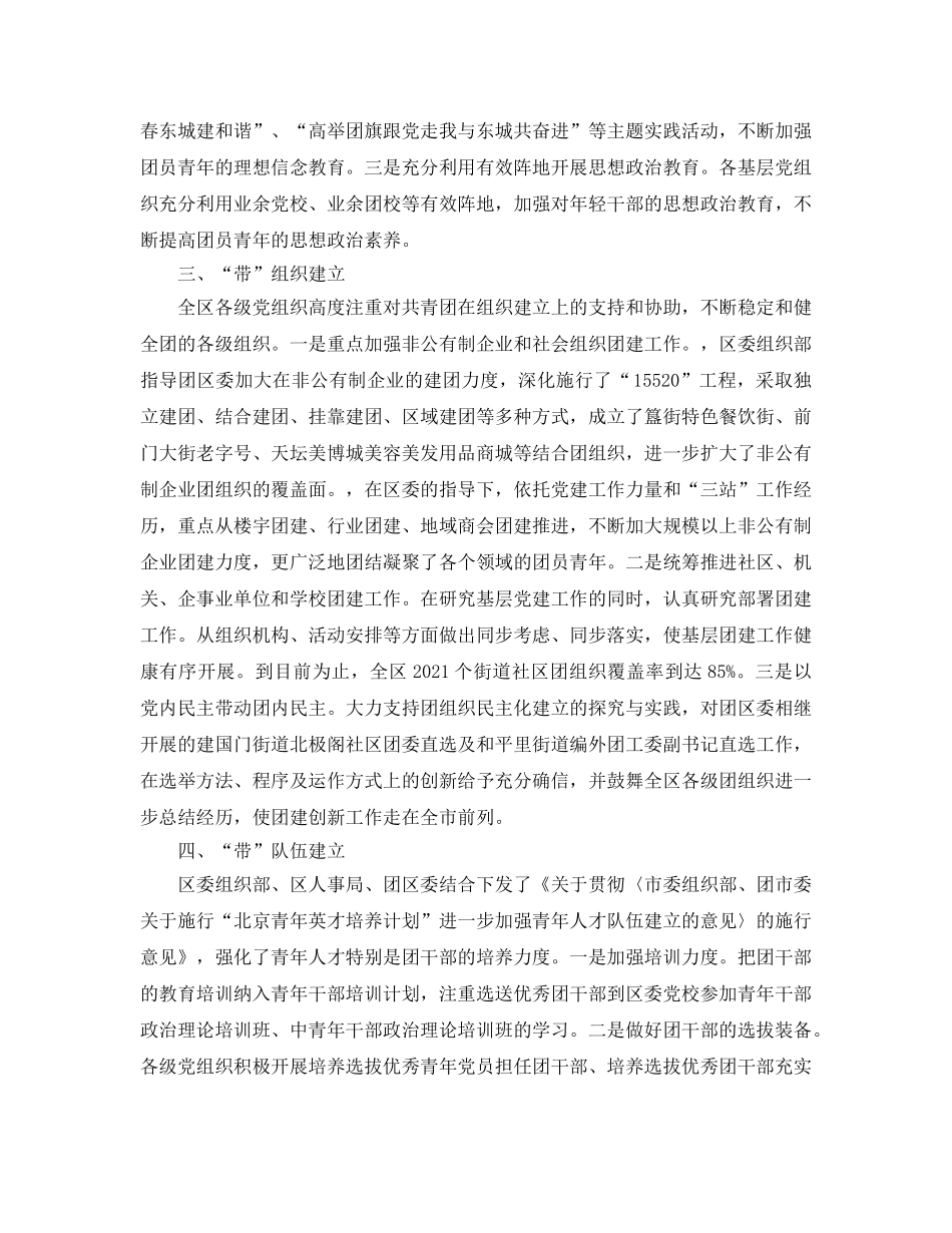 办公室工作参考总结-共青团党建带团建工作参考总结 _第2页