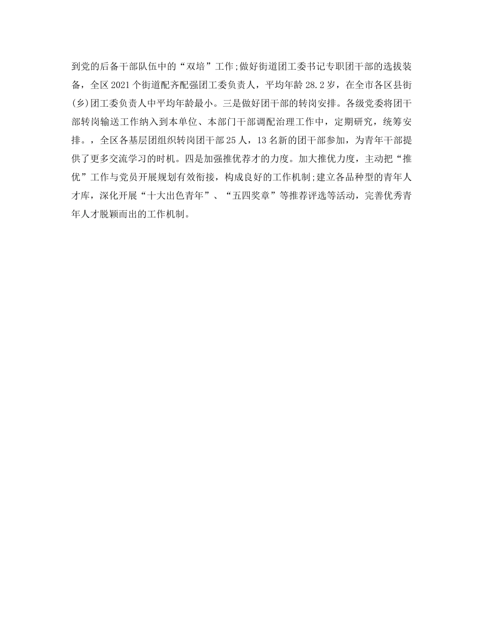 办公室工作参考总结-共青团党建带团建工作参考总结 _第3页