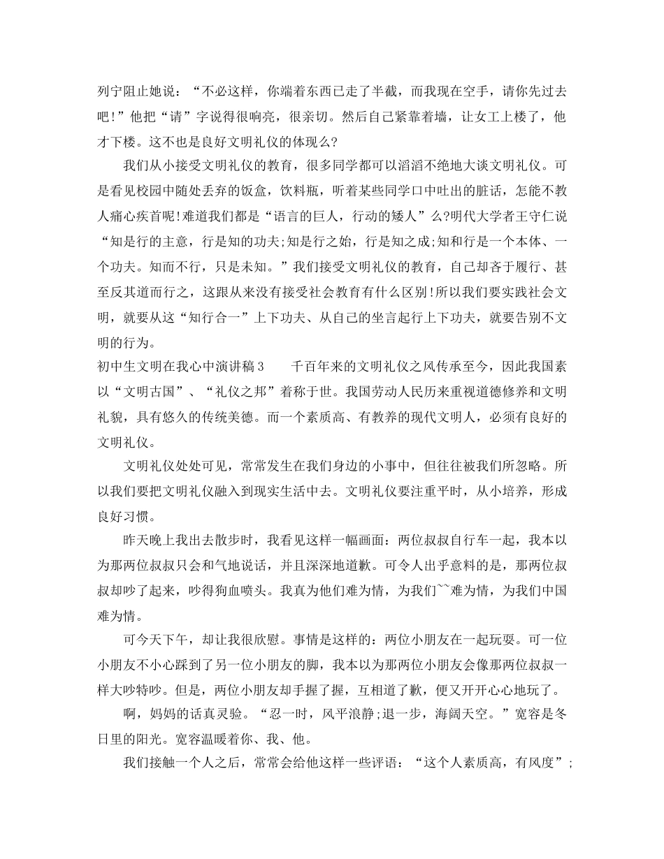 初中生文明在我心中演讲稿 _第2页