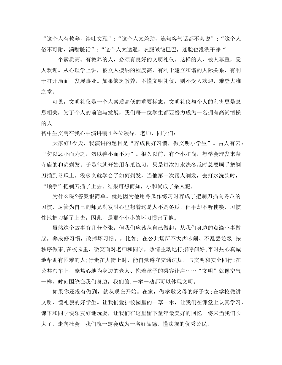 初中生文明在我心中演讲稿 _第3页