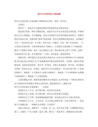 初中生文明在我心中演讲稿 