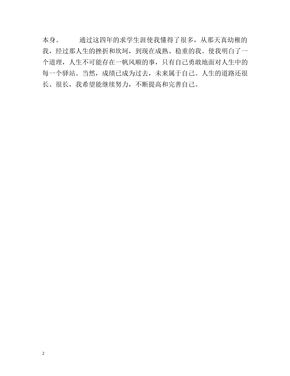 毕业生求职自我评价 _第2页