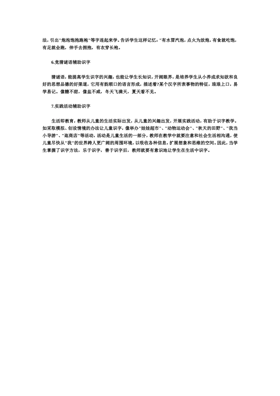 1.2展开与折叠(一)._第2页