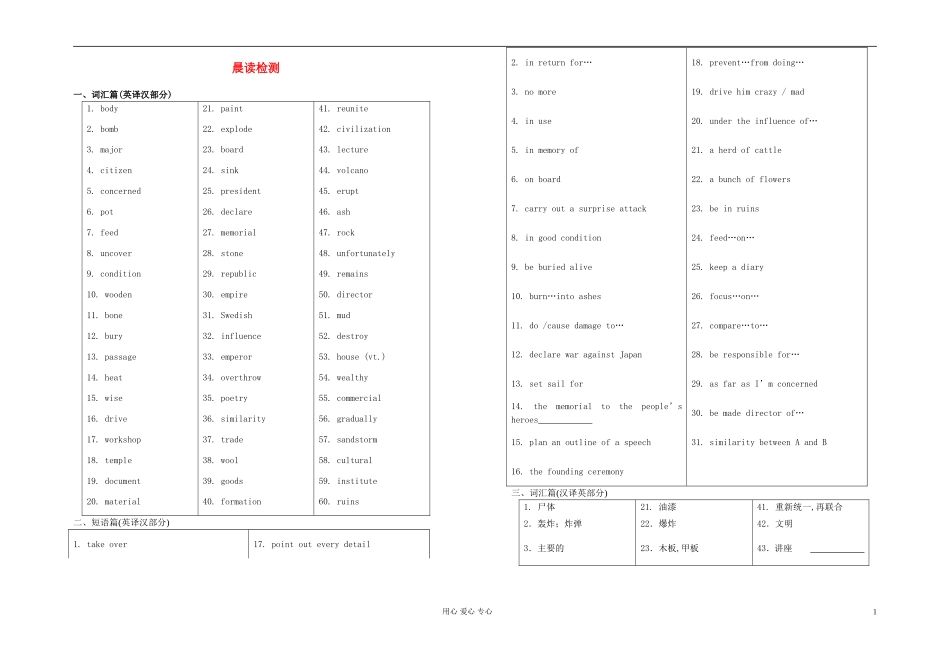 2012届高三英语-春学期晨读检测2_第1页