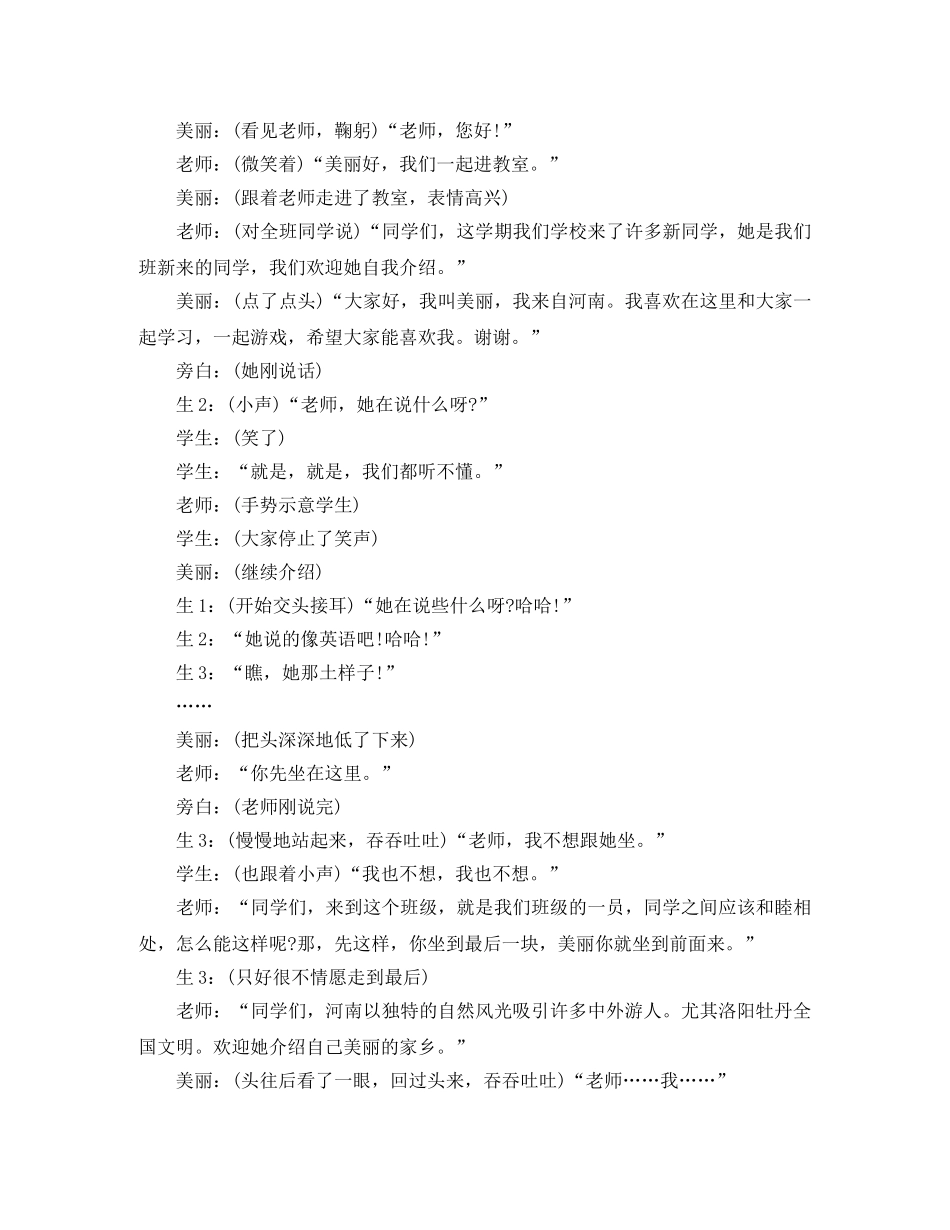 班会活动节目主持词范文 _第2页