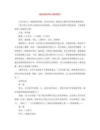 班会活动节目主持词范文 