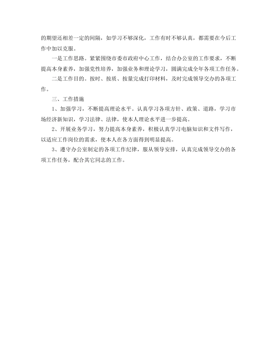 办公室文员的个人参考总结 _第2页