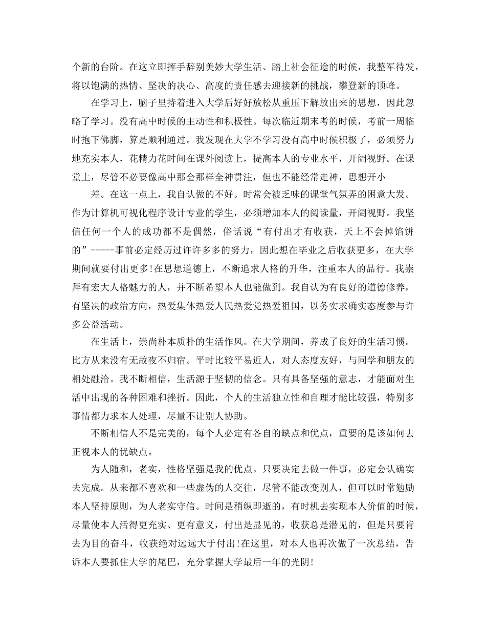 大三个人学年参考总结范文 _第3页