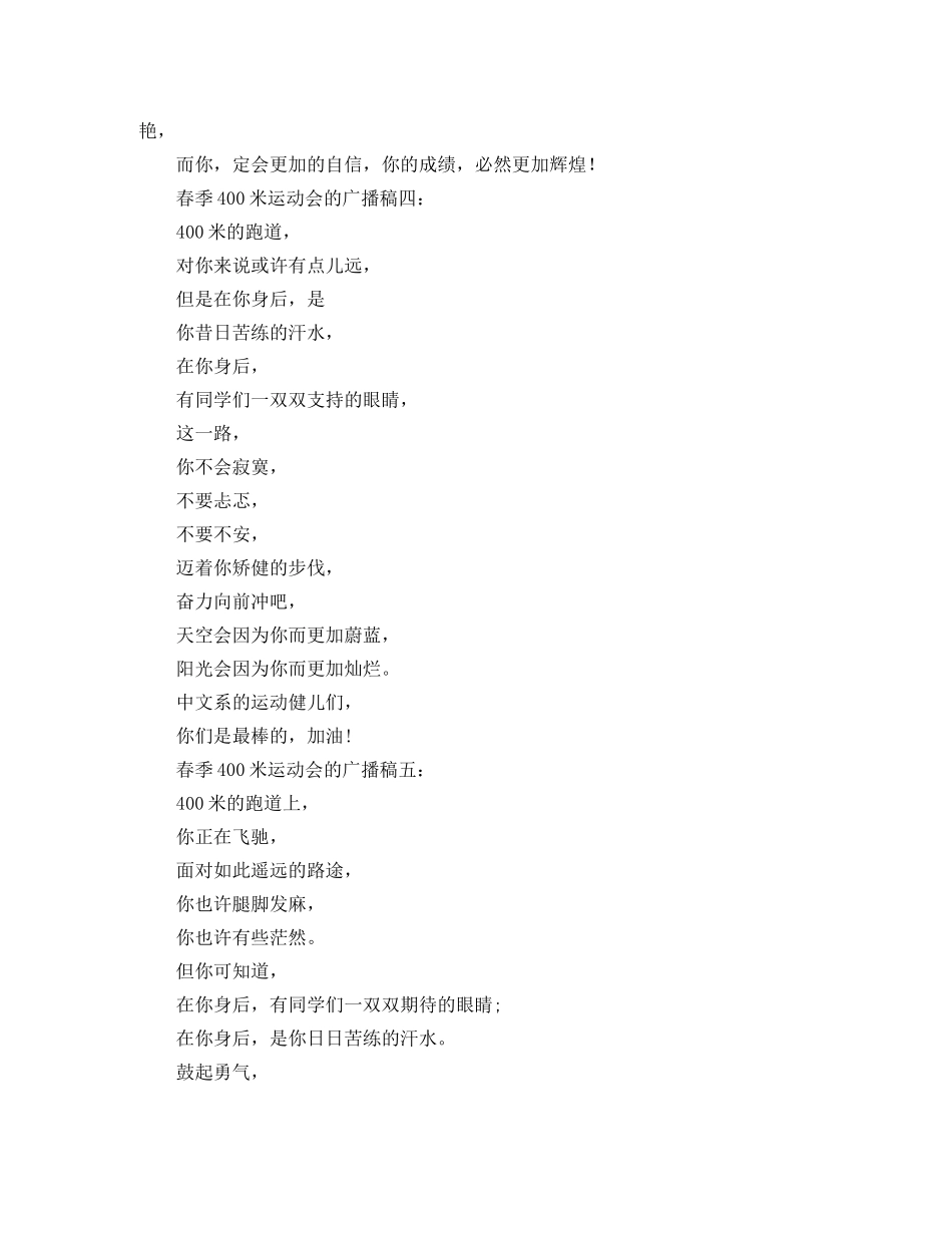 春季400米运动会的广播稿 _第2页